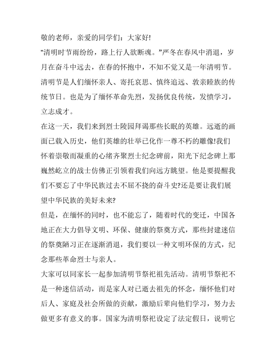 先烈信仰事迹心得体会 烈士生平事迹心得体会(8篇)_第3页