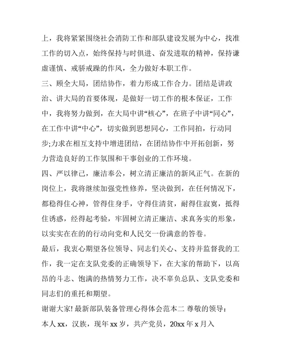 部队装备管理心得体会范本 部队装备管理的论文(8篇)_第2页