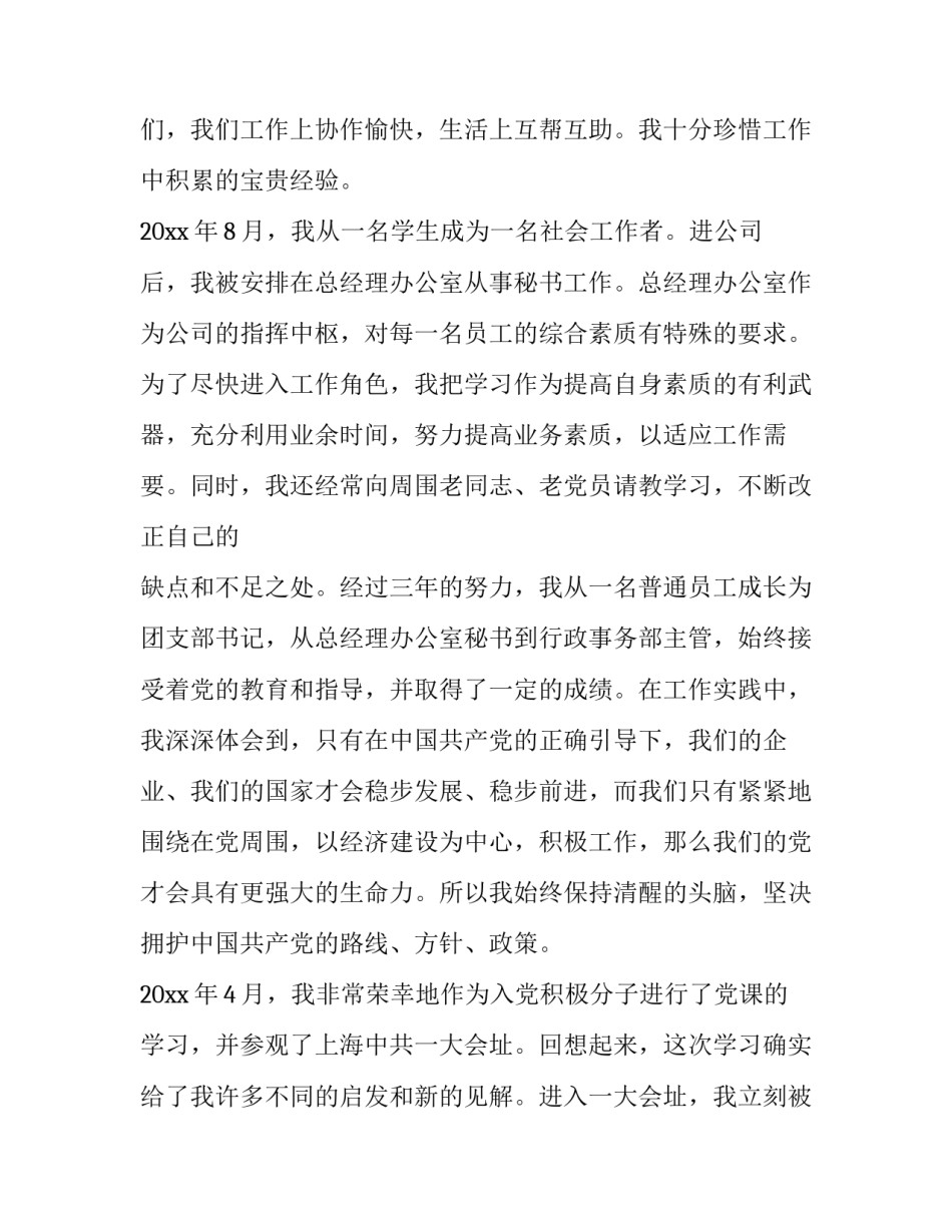 分子影像的心得体会总结 影像知识总结(7篇)_第3页
