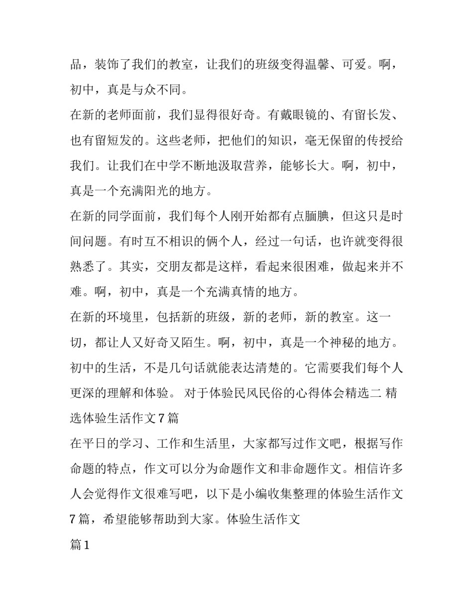 体验民风民俗的心得体会精选 民俗风情感受与体会(2篇)_第2页