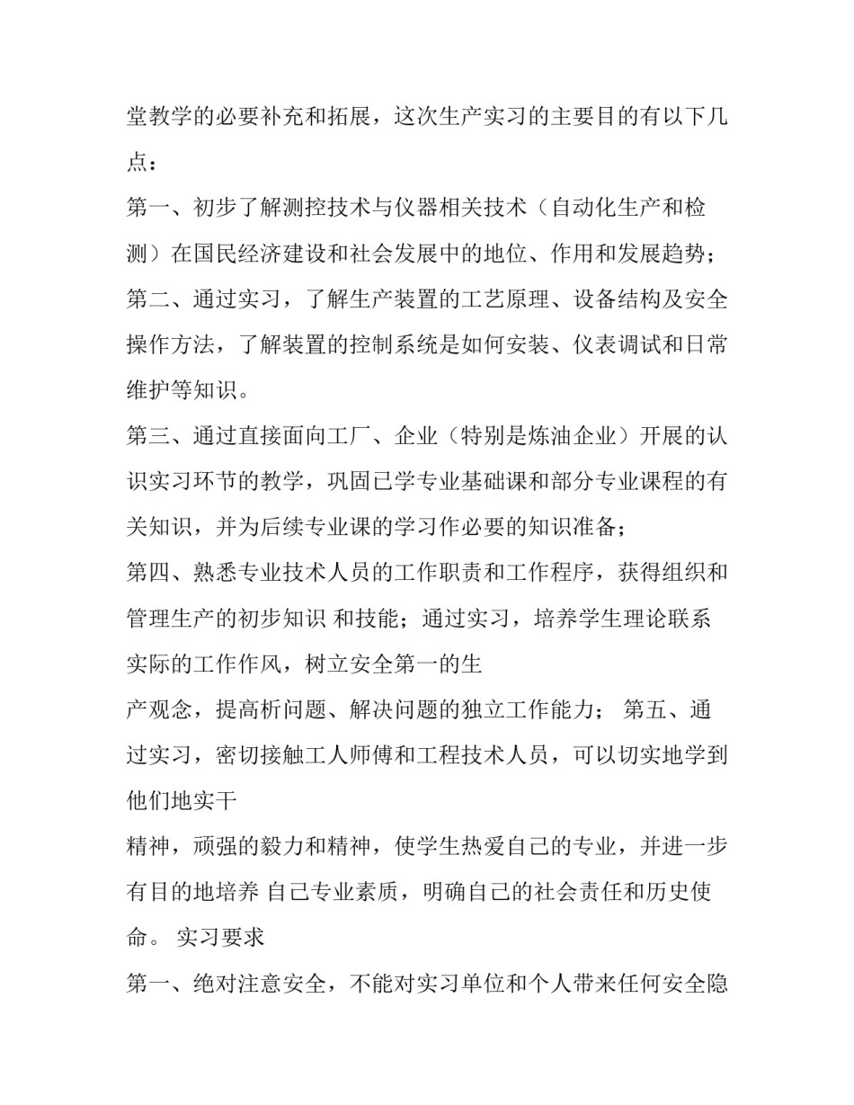 茂名石化心得体会和方法 石化精神心得体会(三篇)_第2页