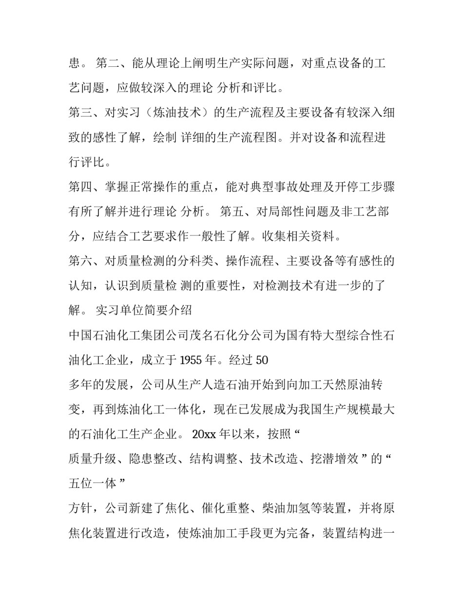 茂名石化心得体会和方法 石化精神心得体会(三篇)_第3页