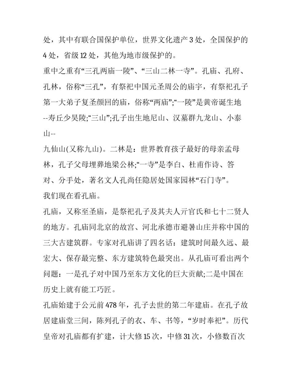山东临沂石化爆炸心得体会 临沂爆炸事故心得体会(二篇)_第2页