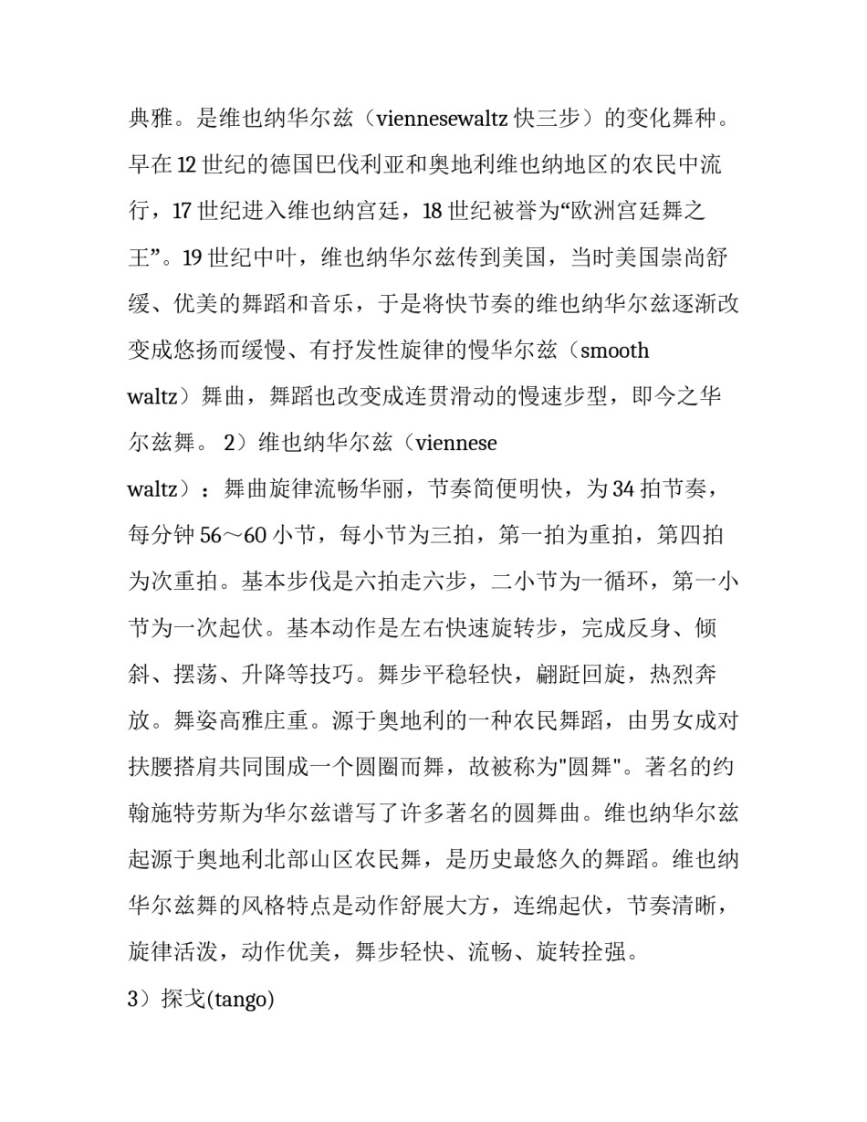 舞蹈鉴赏心得体会和方法 舞蹈鉴赏的感受(五篇)_第2页