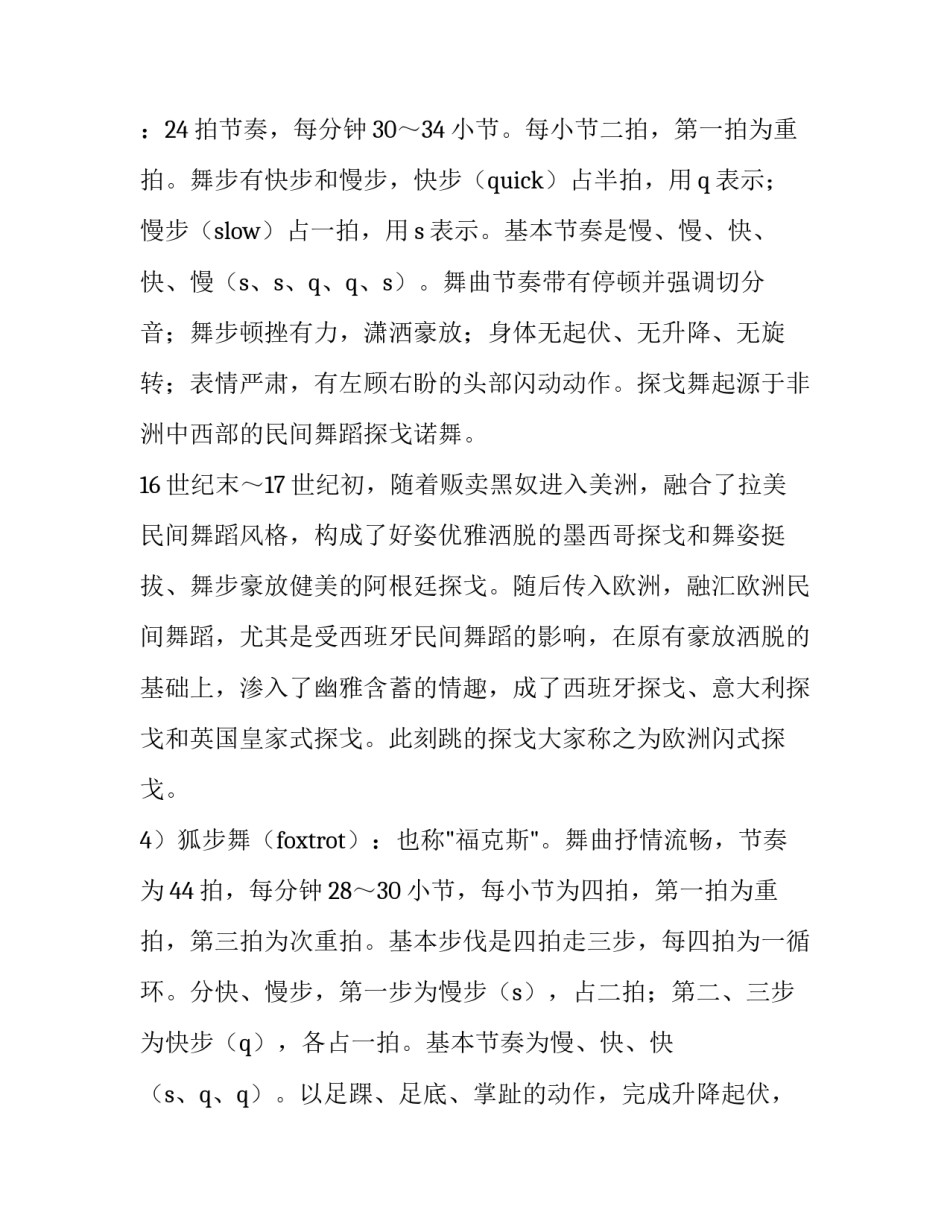 舞蹈鉴赏心得体会和方法 舞蹈鉴赏的感受(五篇)_第3页