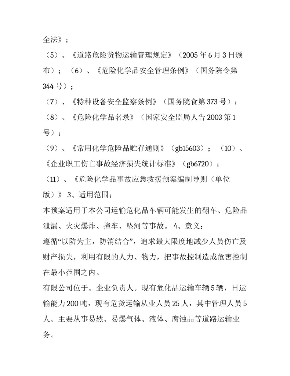 远离危险心得体会实用 知危险避危险心得体会(三篇)_第2页