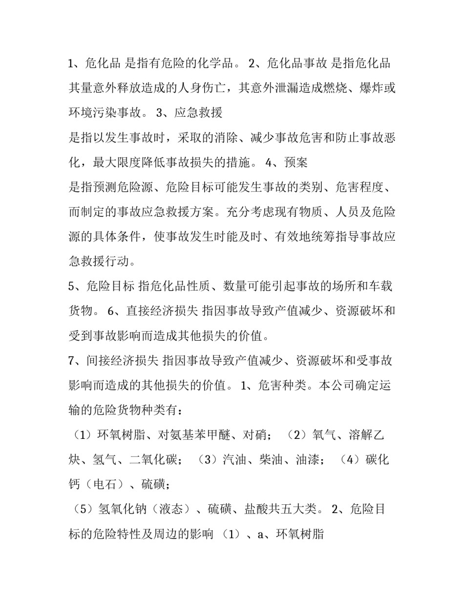 远离危险心得体会实用 知危险避危险心得体会(三篇)_第3页
