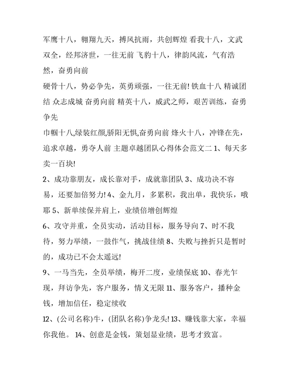 卓越团队心得体会范文 卓越团队建设简短总结(6篇)_第2页