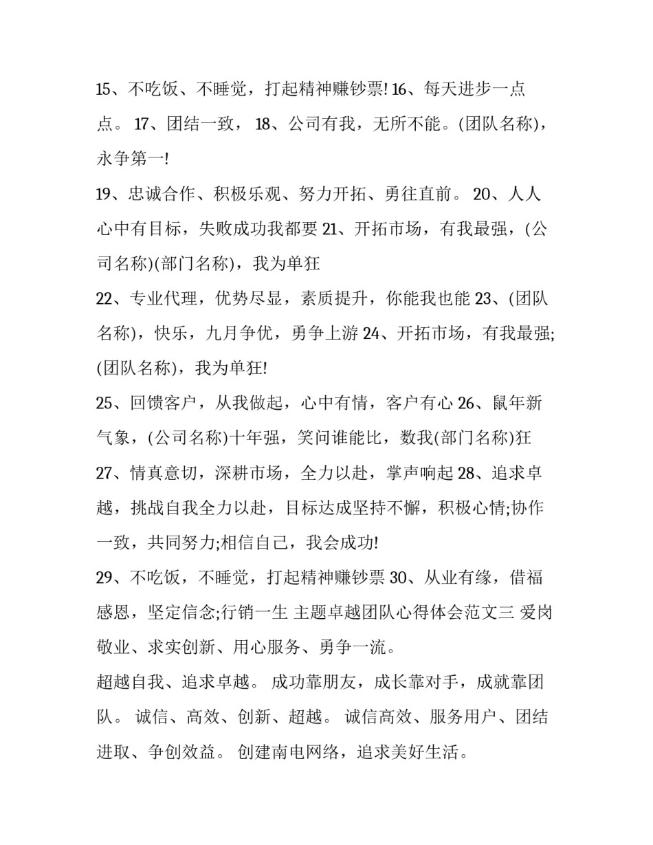 卓越团队心得体会范文 卓越团队建设简短总结(6篇)_第3页