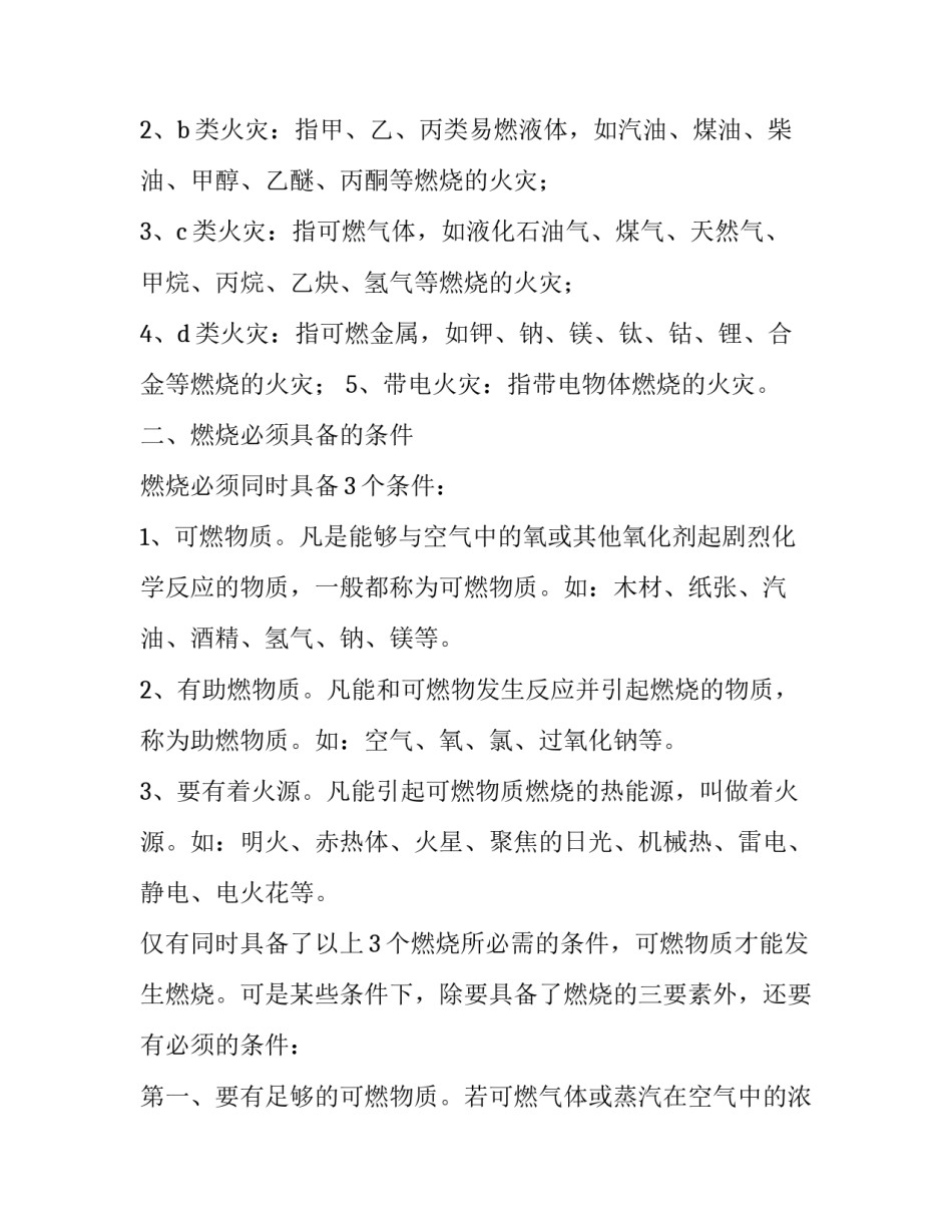 消防常识心得体会范文 消防 心得(5篇)_第2页