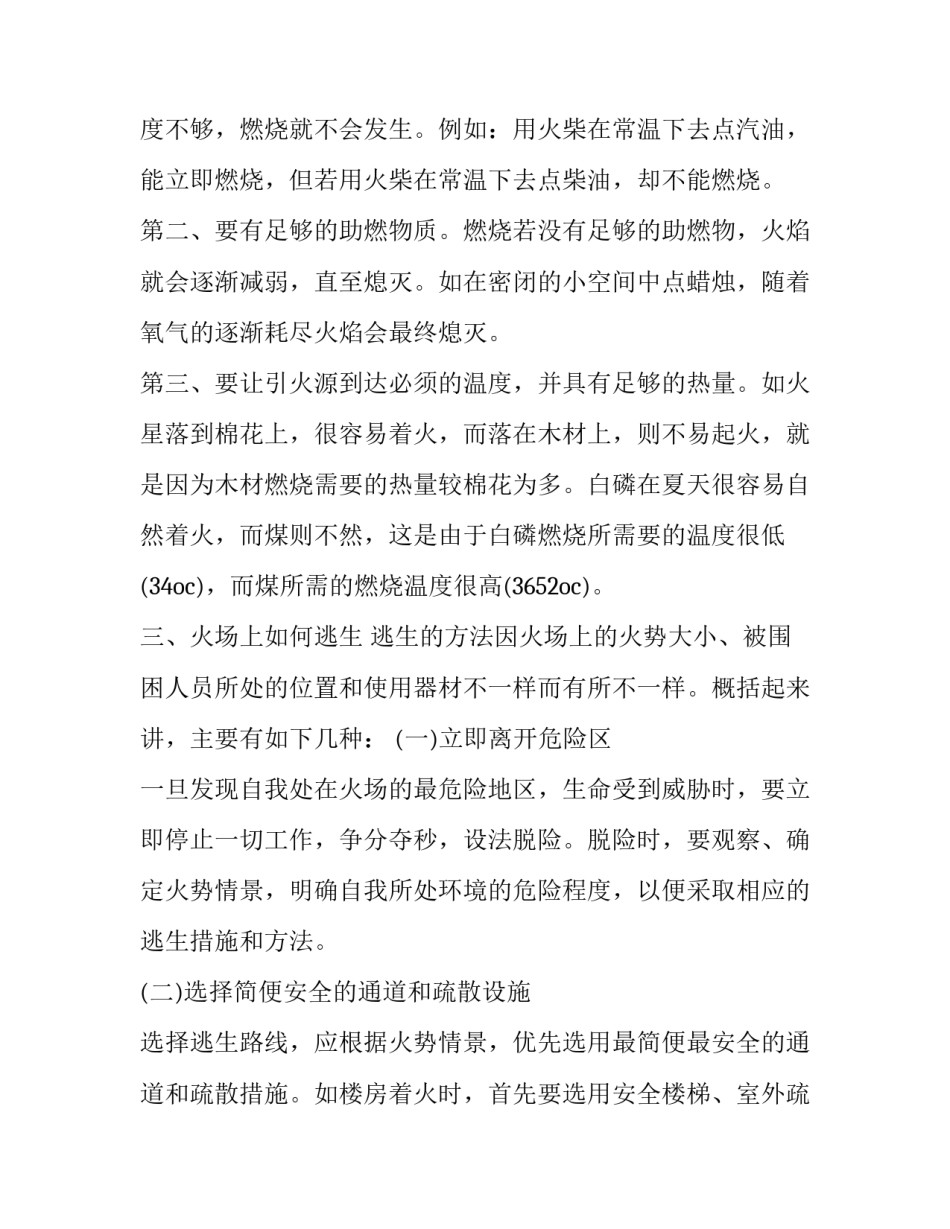 消防常识心得体会范文 消防 心得(5篇)_第3页