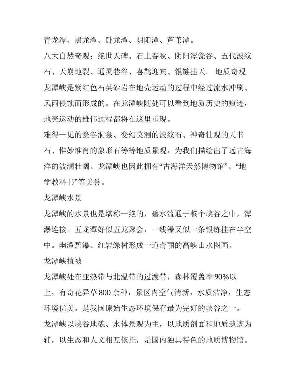 洛阳实践心得体会总结 洛阳游记感想(4篇)_第2页