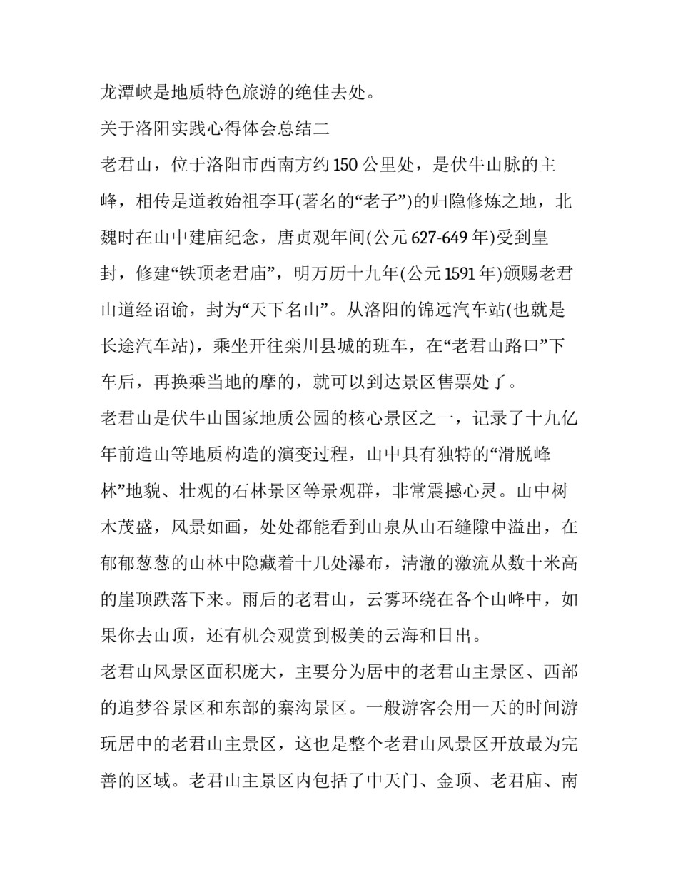 洛阳实践心得体会总结 洛阳游记感想(4篇)_第3页