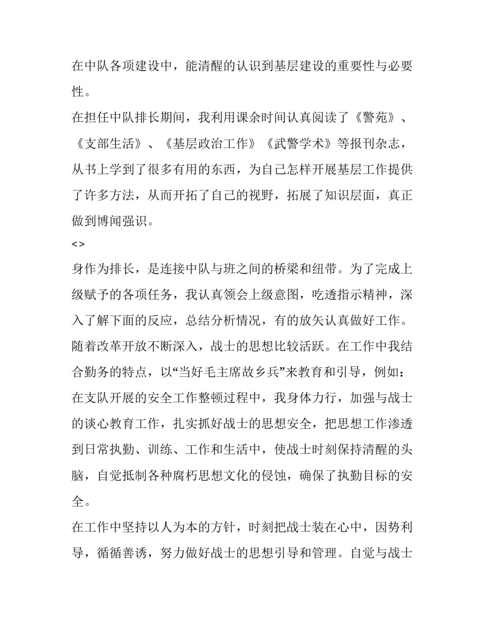 部队两项教育心得体会和方法 部队两支队伍培训心得体会(三篇)_第2页