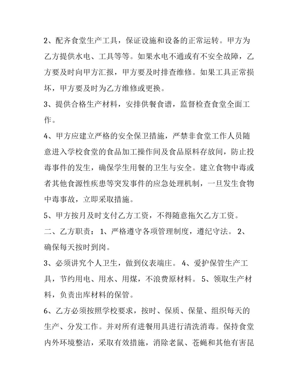 餐厅人员谈话记录范文怎么写 酒店员工谈话记录范文(3篇)_第3页