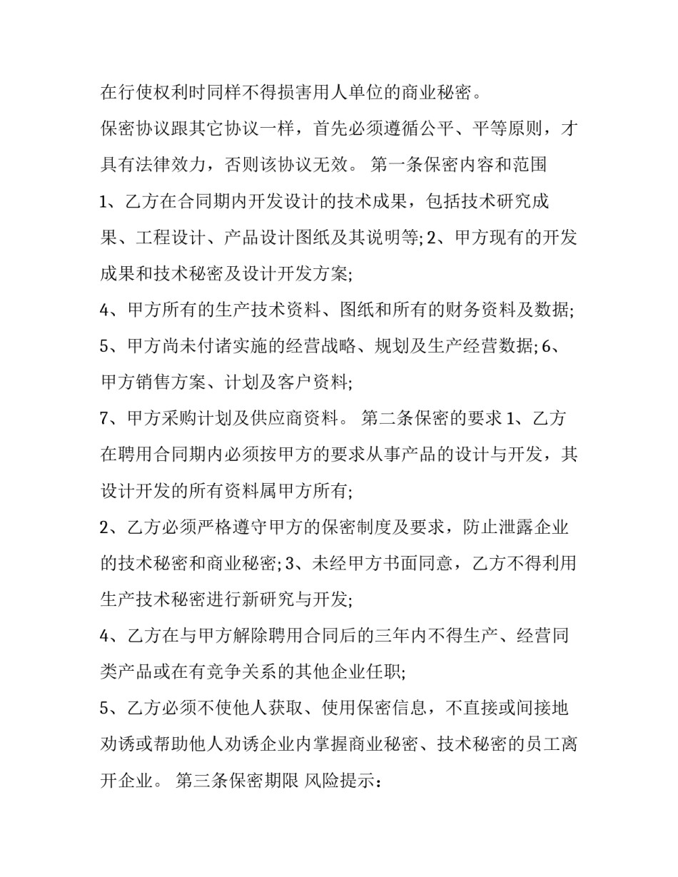 保密泄漏心得体会总结 泄密事件的心得体会(八篇)_第2页