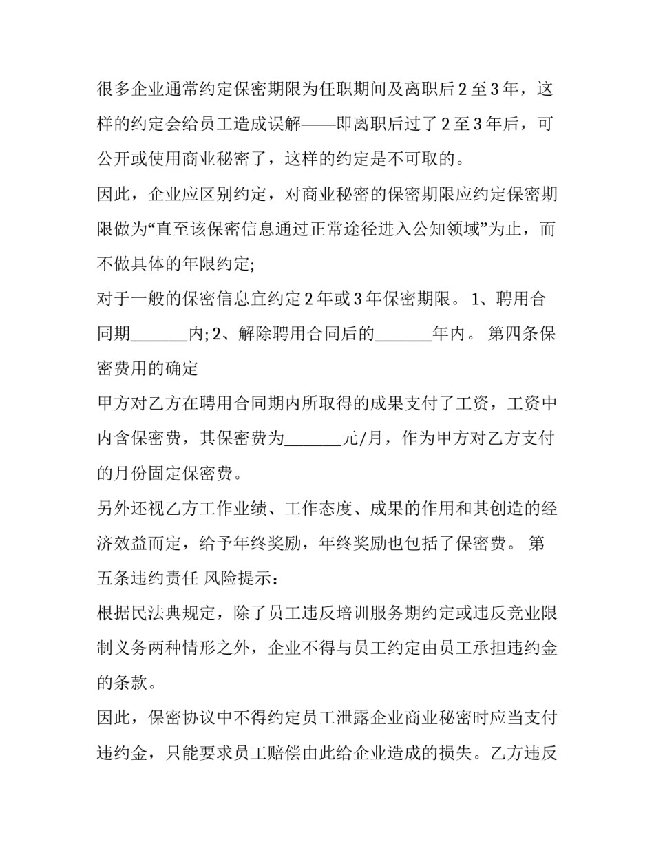 保密泄漏心得体会总结 泄密事件的心得体会(八篇)_第3页