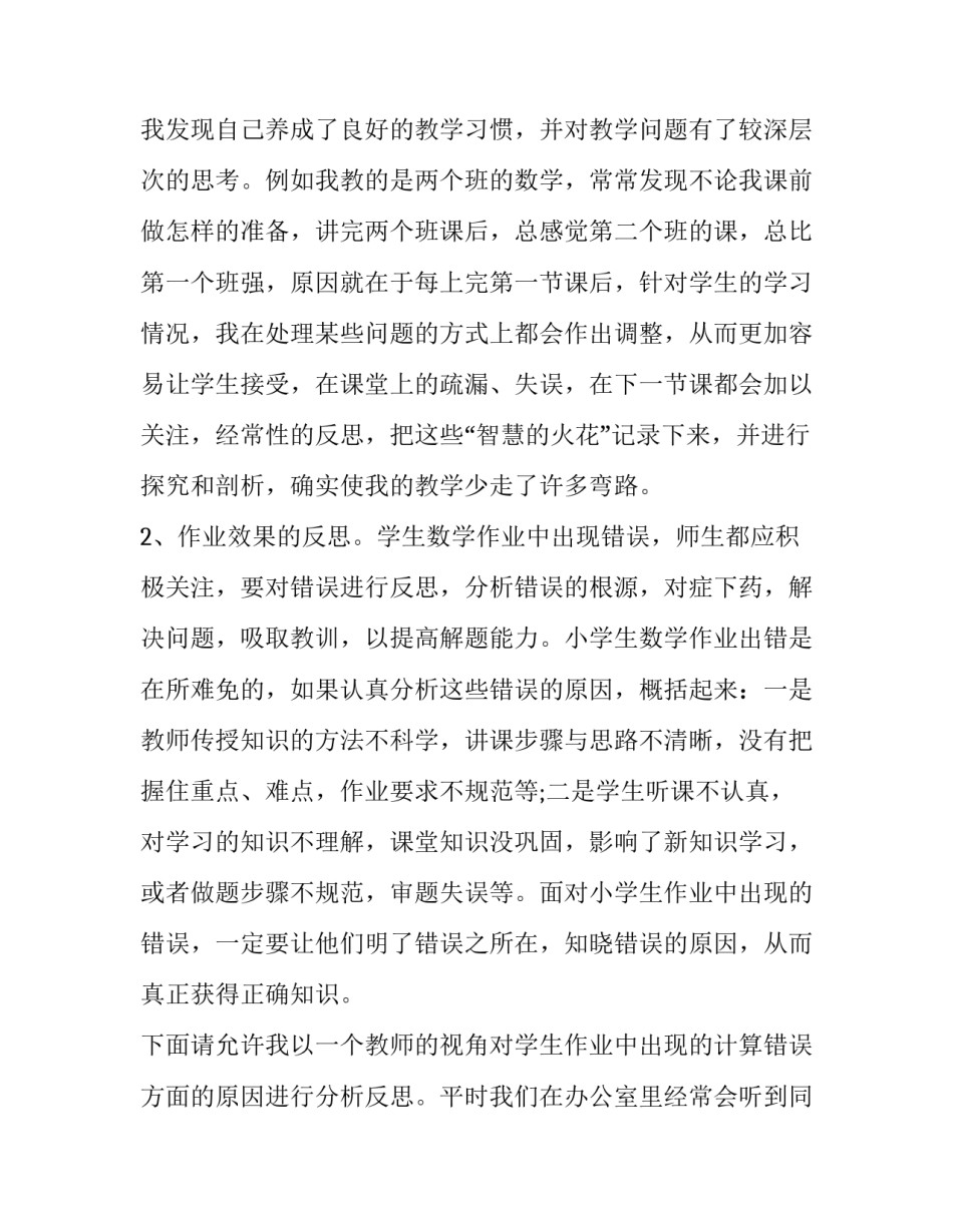 教学空间的认识心得体会及收获 感悟教学生活(七篇)_第2页