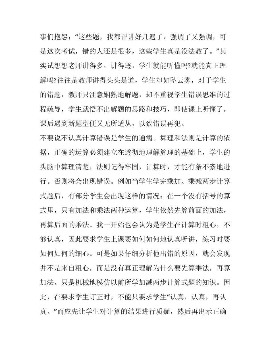 教学空间的认识心得体会及收获 感悟教学生活(七篇)_第3页