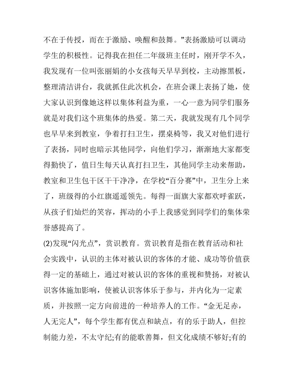 荣誉称号申请书格式范文怎么写 申请荣誉称号的格式(2篇)_第2页