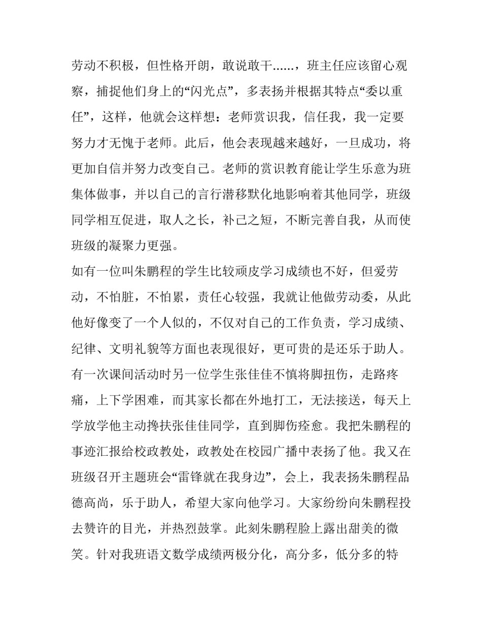 荣誉称号申请书格式范文怎么写 申请荣誉称号的格式(2篇)_第3页