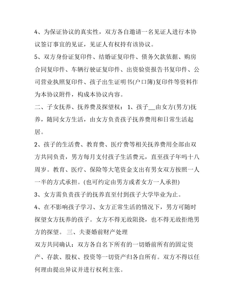 离婚协议书能不能不写 离婚可以不用写离婚协议书吗(3篇)_第2页