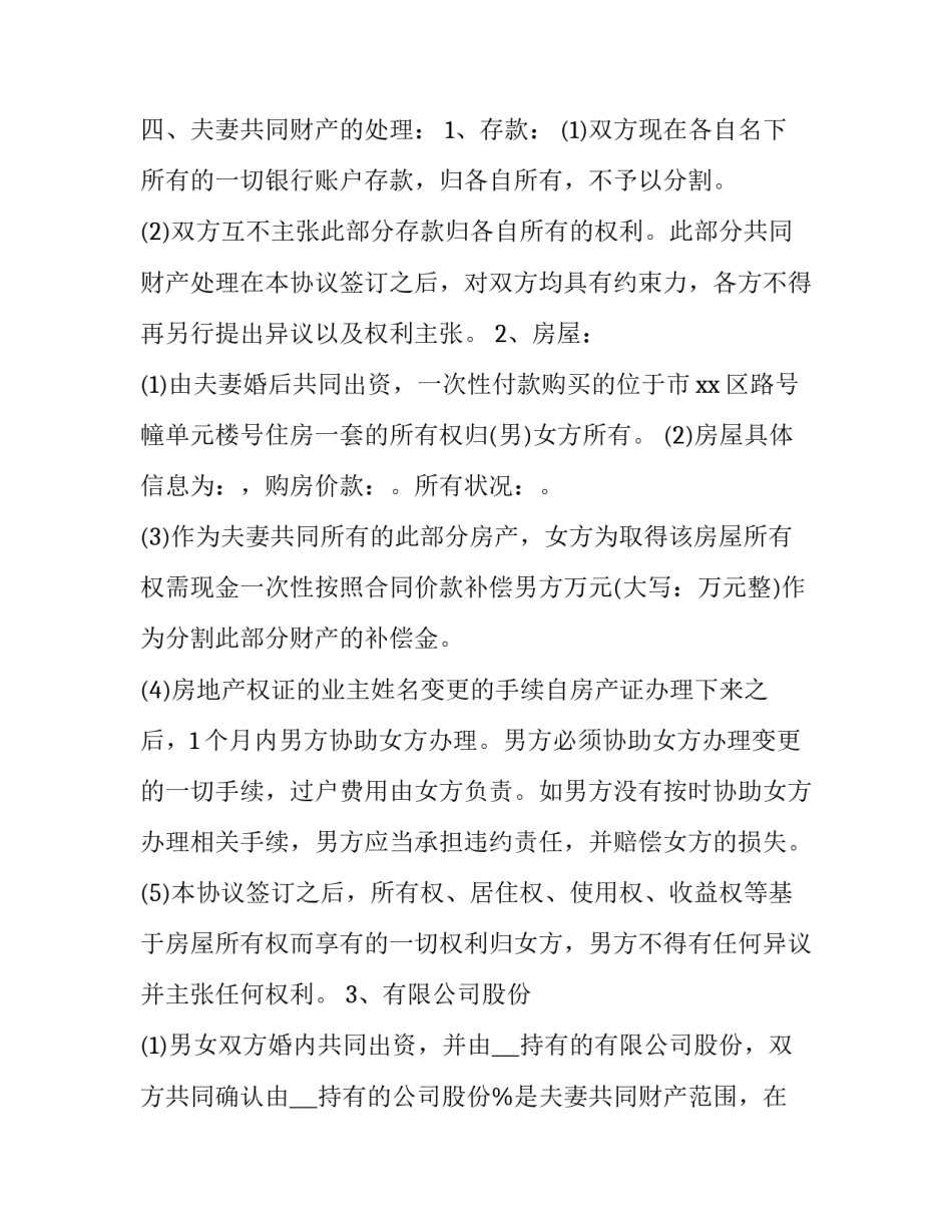离婚协议书能不能不写 离婚可以不用写离婚协议书吗(3篇)_第3页