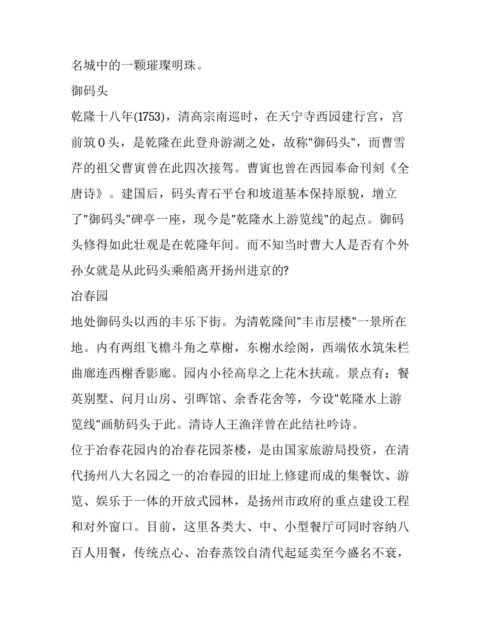 旅游客源国的心得体会及感悟 旅游资源的心得体会(七篇)_第2页