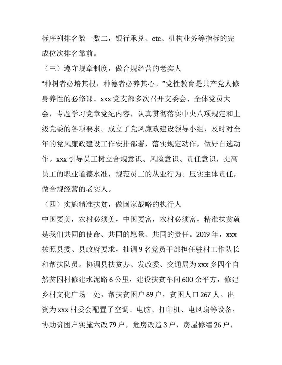 银行业服务的心得体会简短 银行业服务培训心得体会(9篇)_第3页