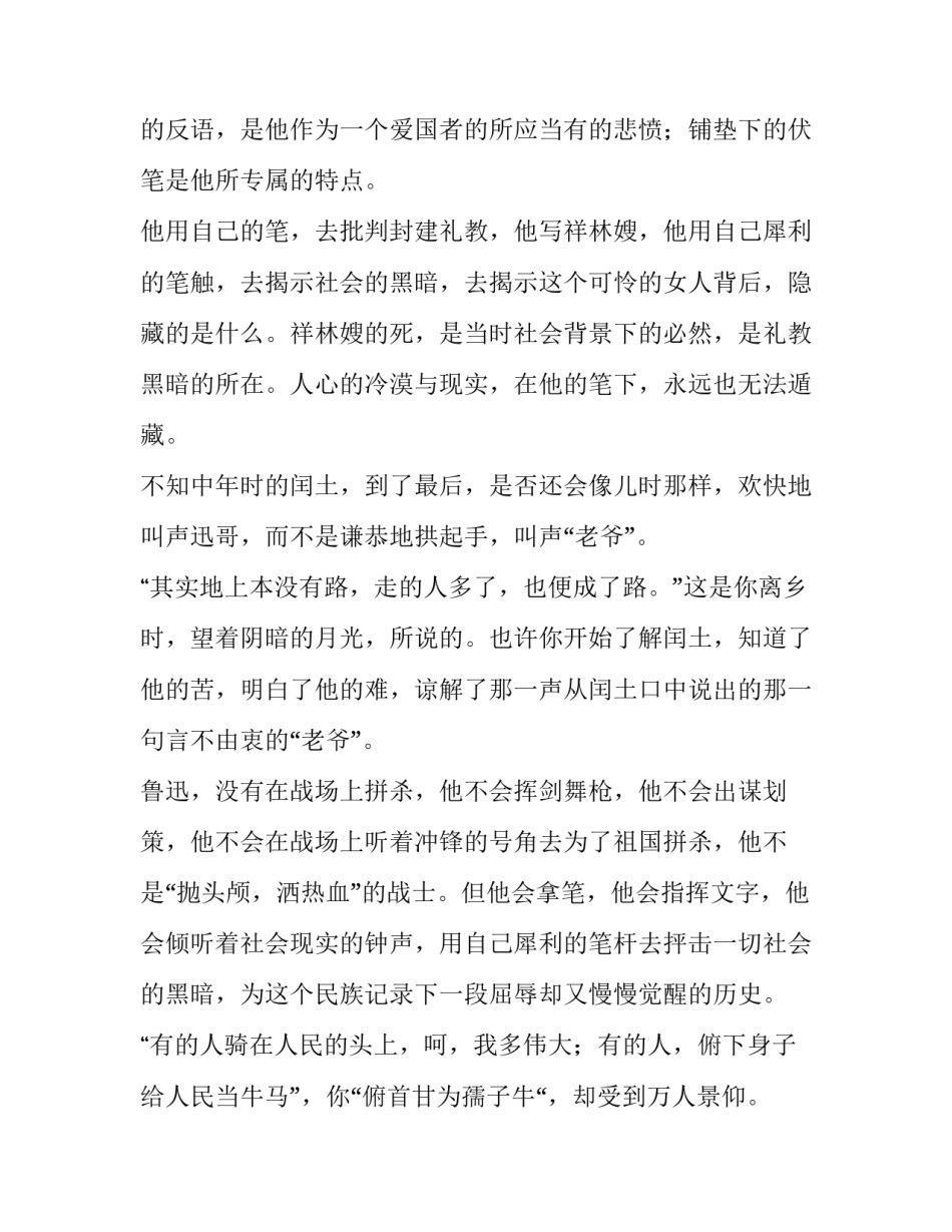 英雄刘文学心得体会怎么写 写英雄的心得体会(5篇)_第2页