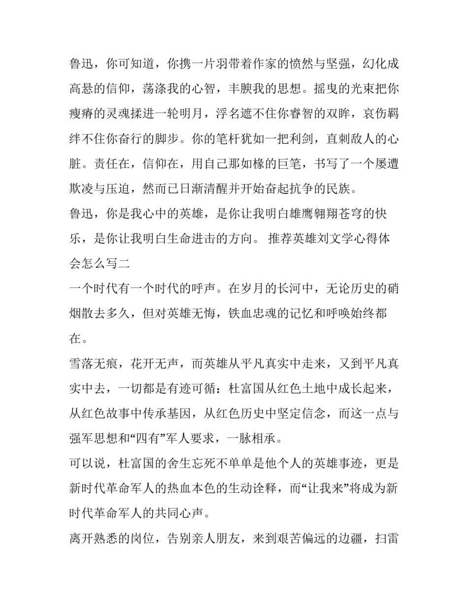 英雄刘文学心得体会怎么写 写英雄的心得体会(5篇)_第3页