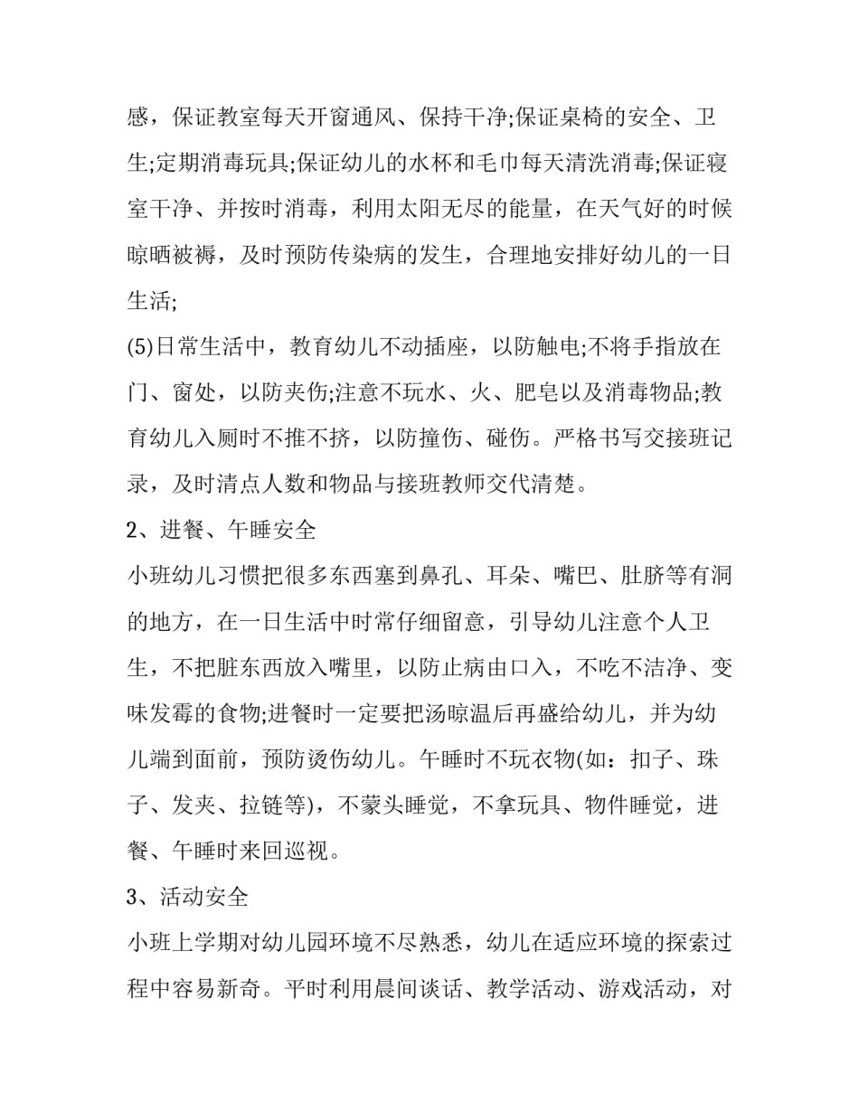小班美术橘子篮子心得体会和方法 小班美术大大小小的橘子反思(4篇)_第2页