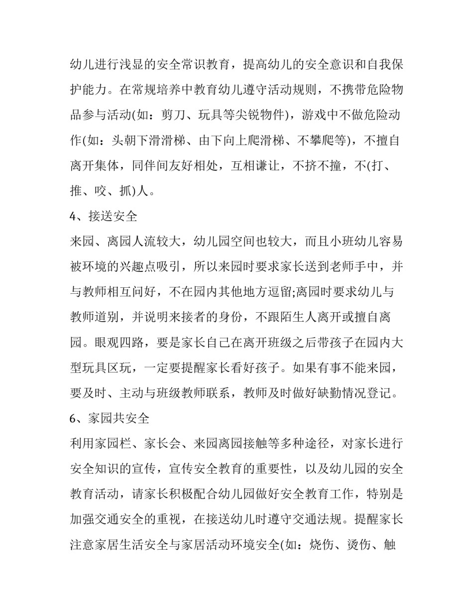 小班美术橘子篮子心得体会和方法 小班美术大大小小的橘子反思(4篇)_第3页