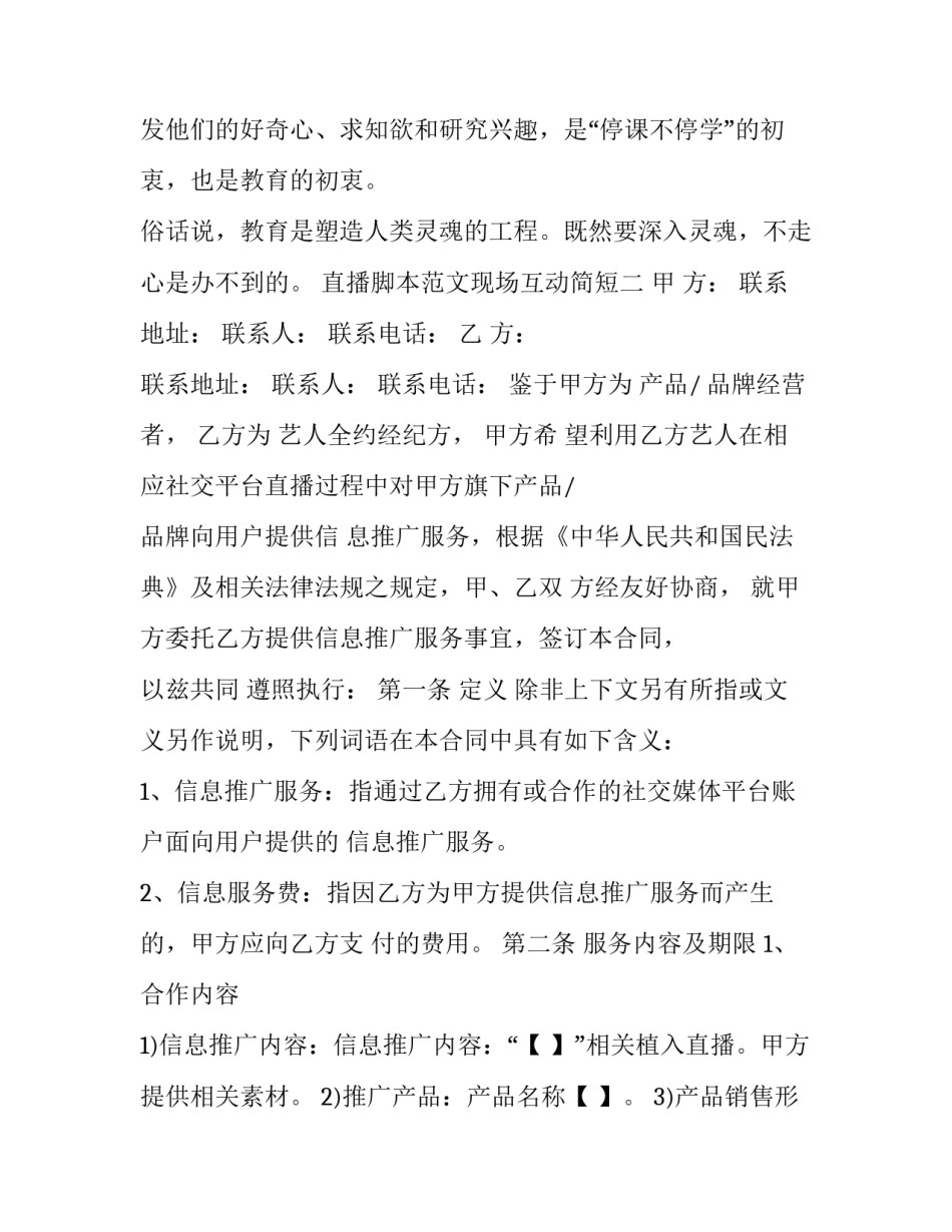 直播脚本范文现场互动简短 整场直播脚本范文(3篇)_第3页