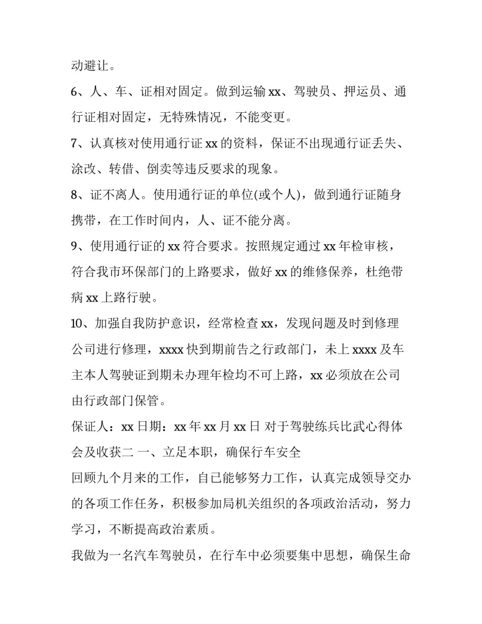 驾驶练兵比武心得体会及收获 部队驾驶员比武反思式总结(9篇)_第2页