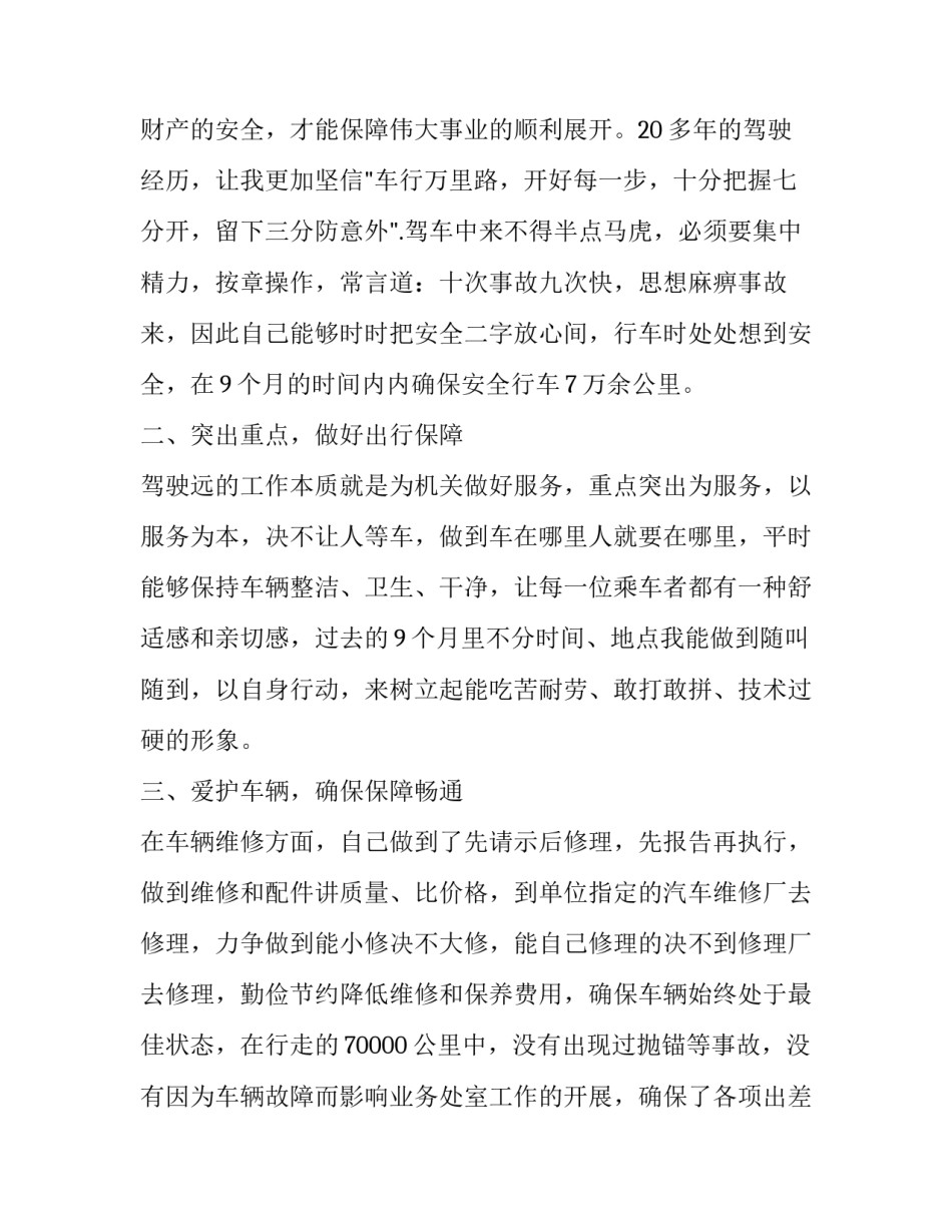 驾驶练兵比武心得体会及收获 部队驾驶员比武反思式总结(9篇)_第3页