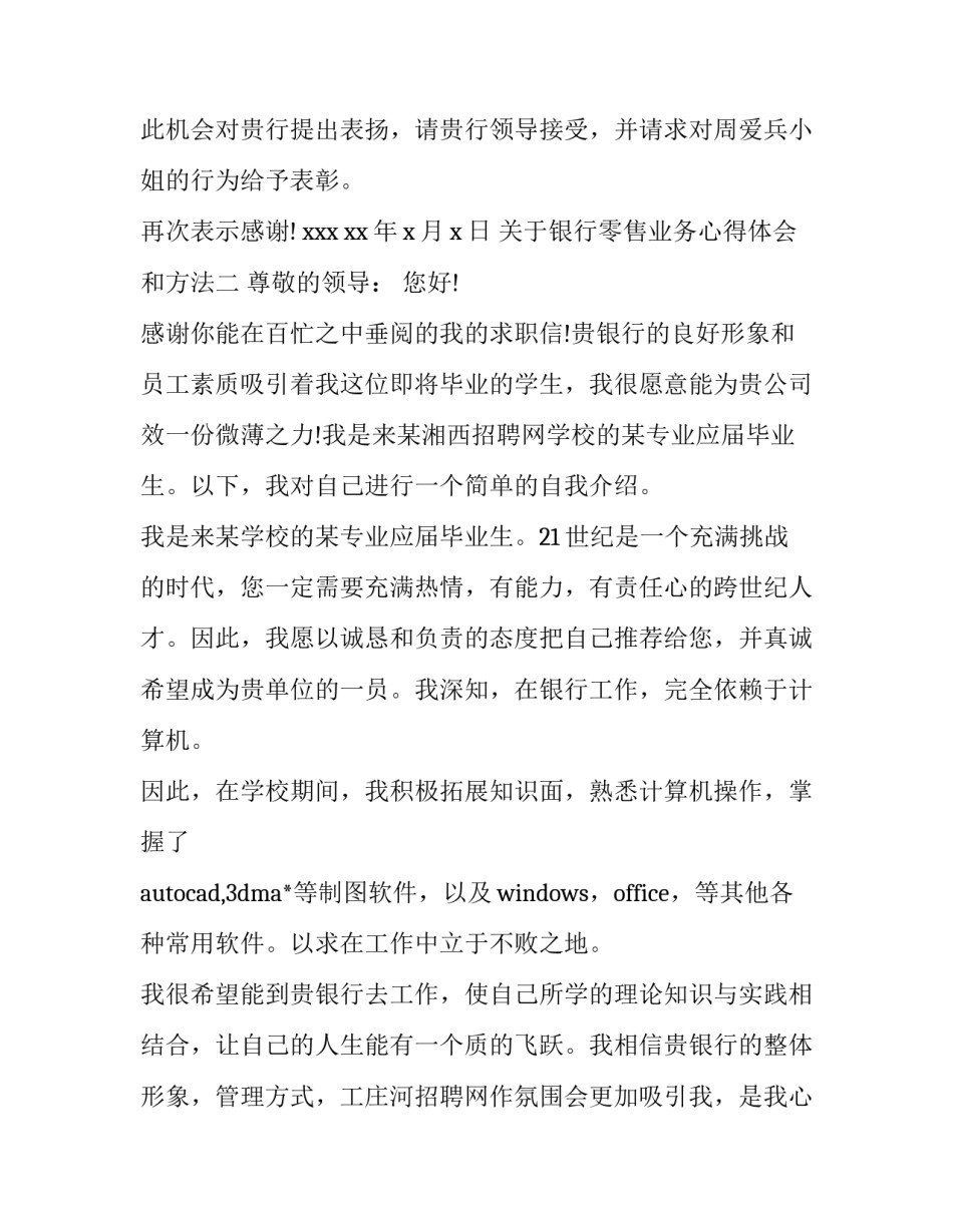 银行零售业务心得体会和方法 银行零售业务心得体会和方法分享(二篇)_第2页
