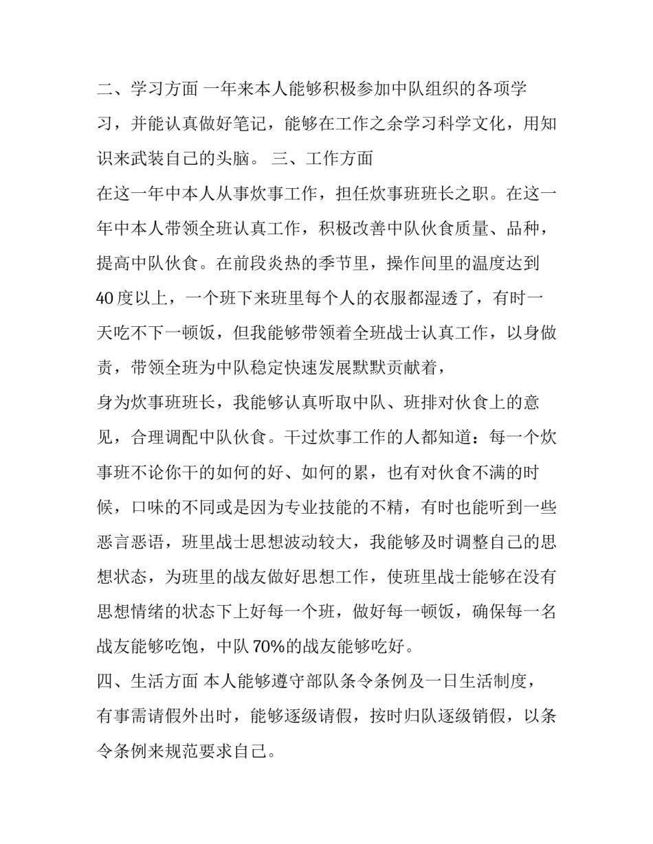 部队婚恋心得体会及收获 部队婚恋观心得体会(二篇)_第2页