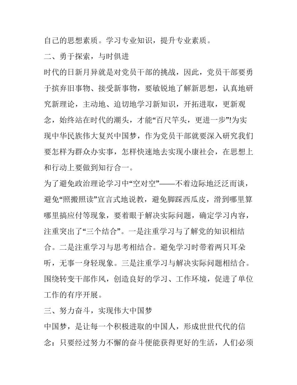 思想理论创新心得体会 党的理论创新成果和思想伟力心得体会(4篇)_第2页