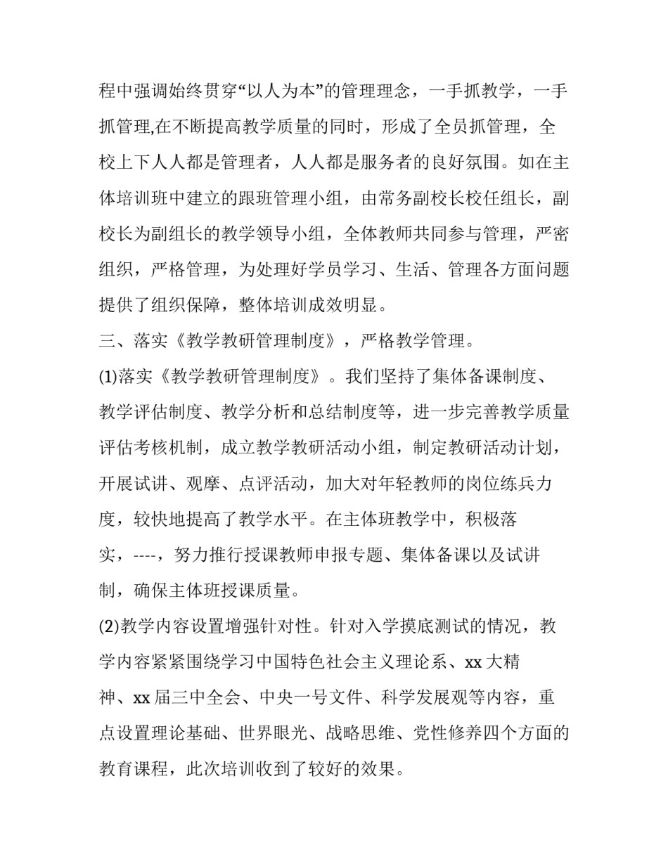 中央党校心得体会实用 中央党校培训心得体会800字(七篇)_第2页