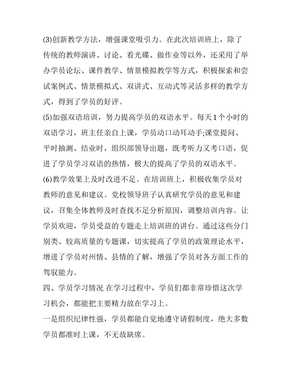 中央党校心得体会实用 中央党校培训心得体会800字(七篇)_第3页