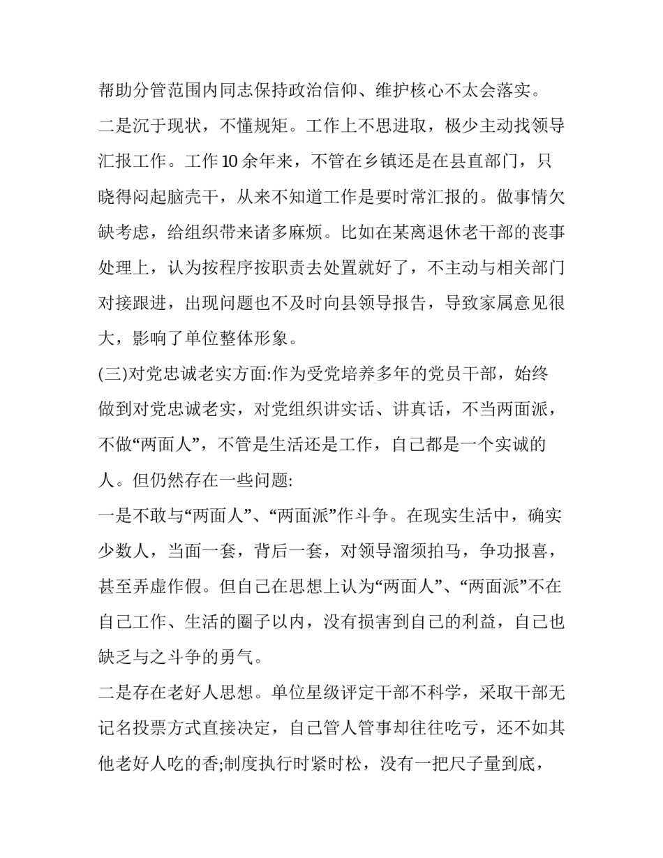 个人干部下沉心得体会及感悟 下沉工作个人心得体会(五篇)_第3页