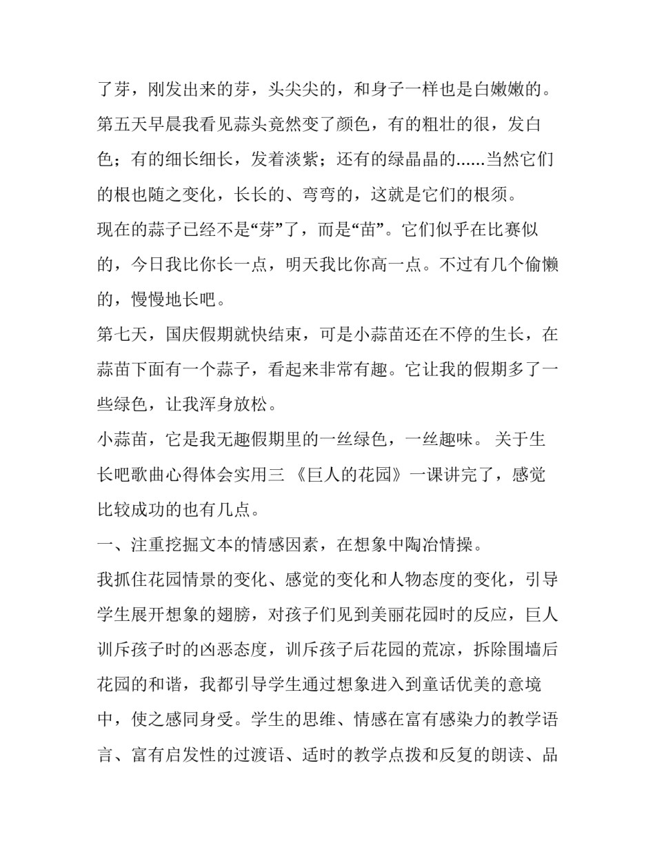 生长吧歌曲心得体会实用 生长吧这首歌怎么唱(四篇)_第3页