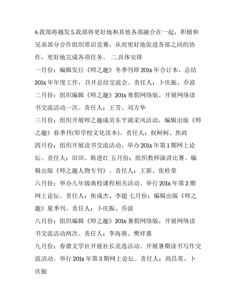 编辑培训心得体会总结 编辑培训心得体会总结简短(6篇)_第2页