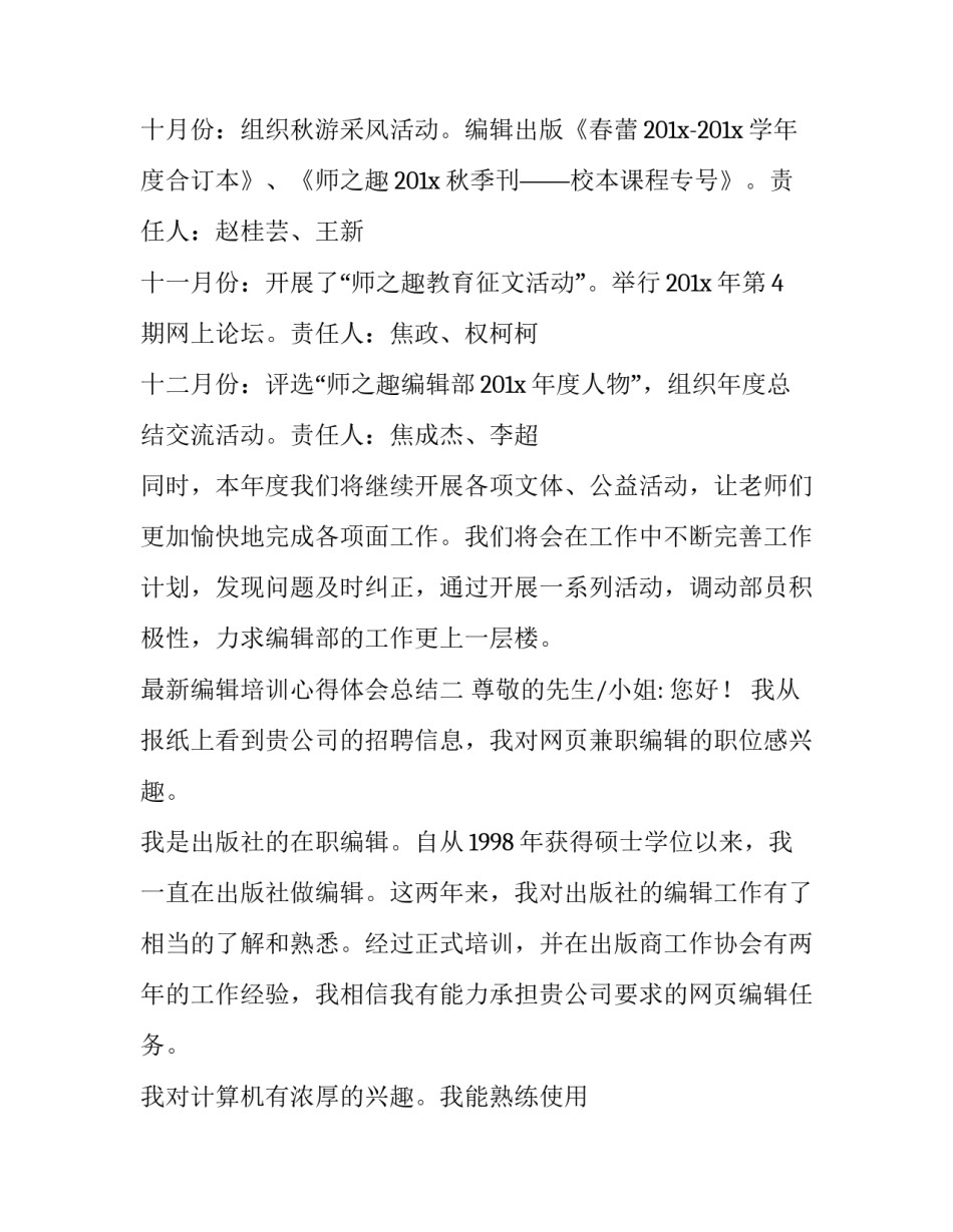 编辑培训心得体会总结 编辑培训心得体会总结简短(6篇)_第3页