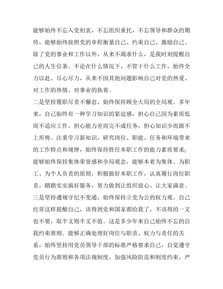 坚定党的领导心得体会如何写 始终不渝坚持党的领导心得(5篇)_第2页
