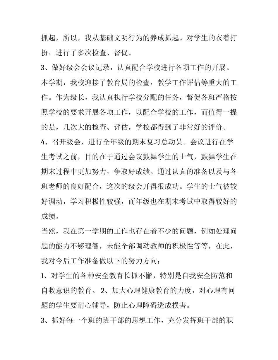 一年级结业心得体会和感想 一年级结业心得体会和感想范文(五篇)_第2页