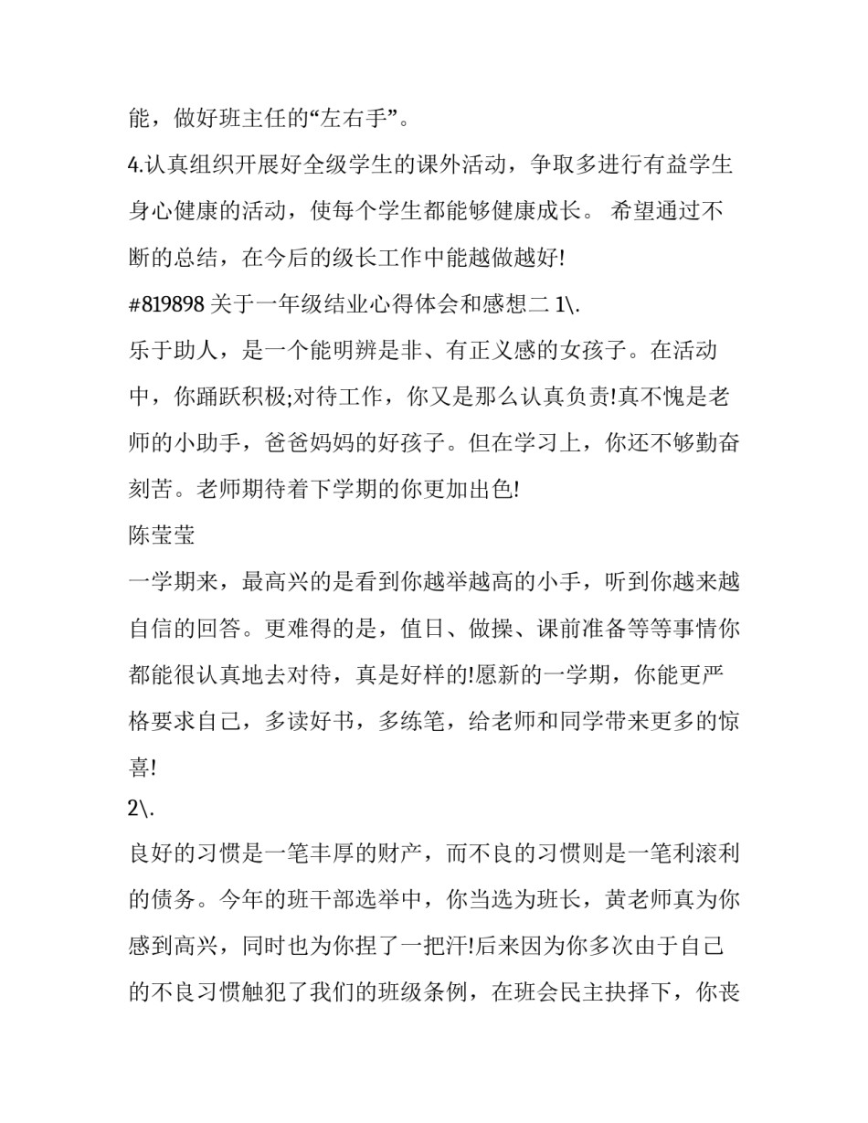 一年级结业心得体会和感想 一年级结业心得体会和感想范文(五篇)_第3页
