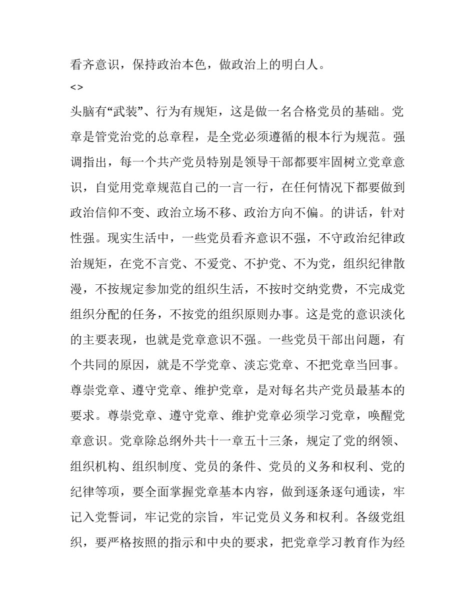 部队防间反谍心得体会简短 反间谍安全防范心得体会(二篇)_第3页