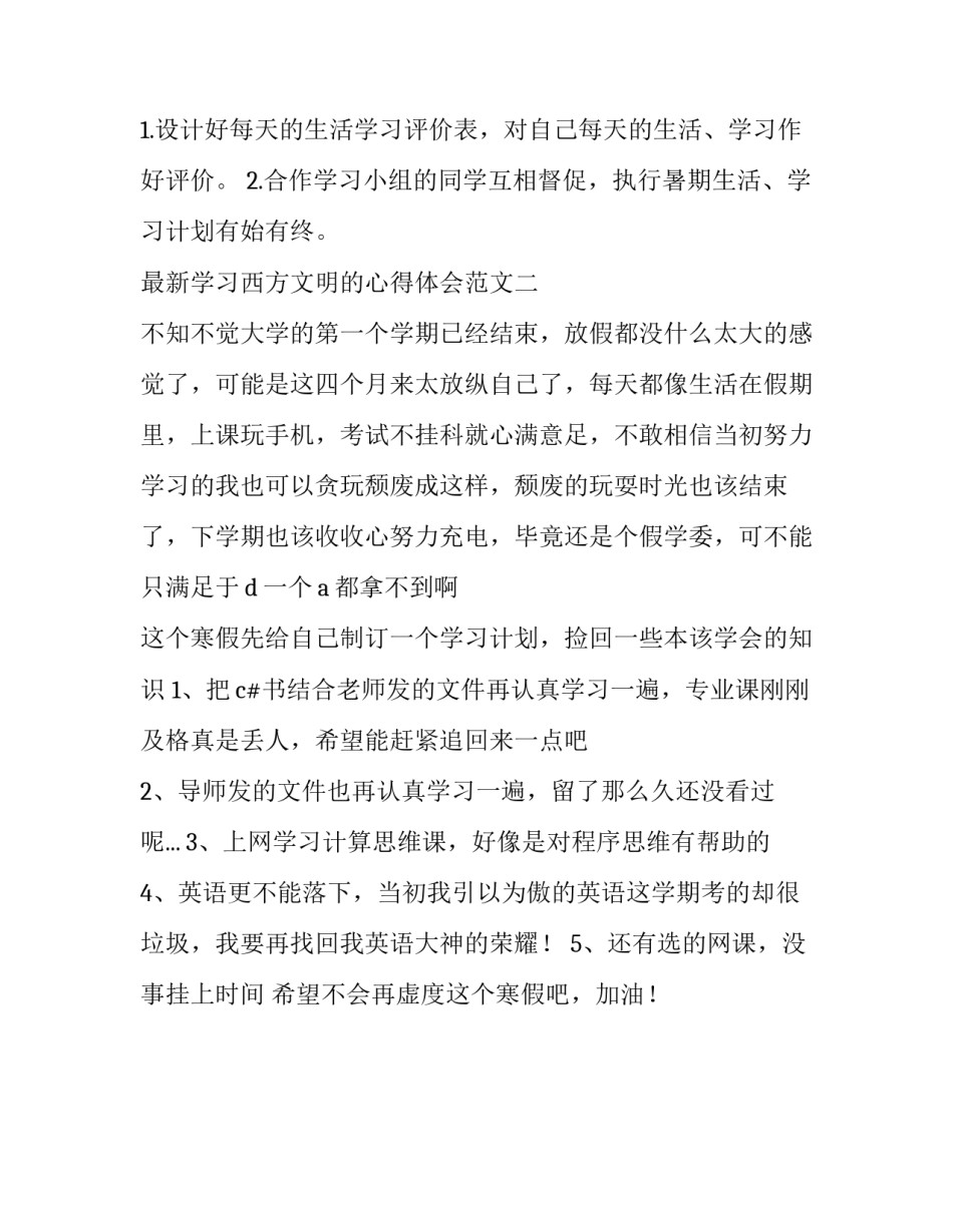 学习西方文明的心得体会范文 对西方文明史课程心得(二篇)_第3页